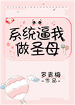 系统逼我做皇后2