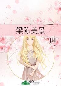 梁祝十八相送黄梅调